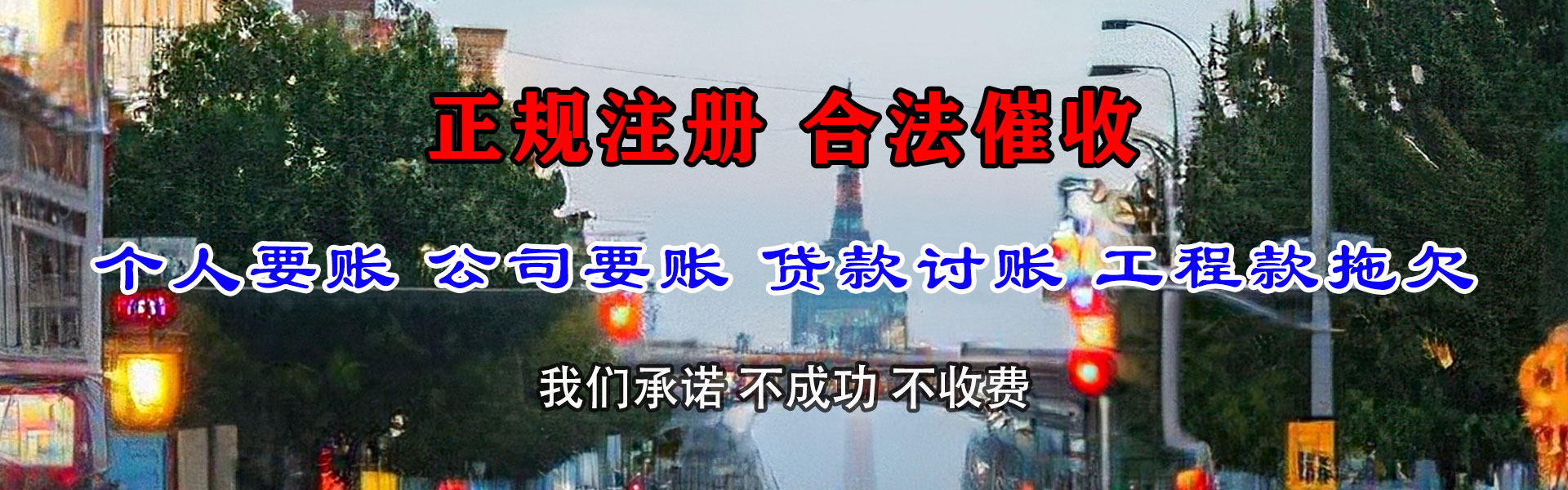 宝鸡讨账公司